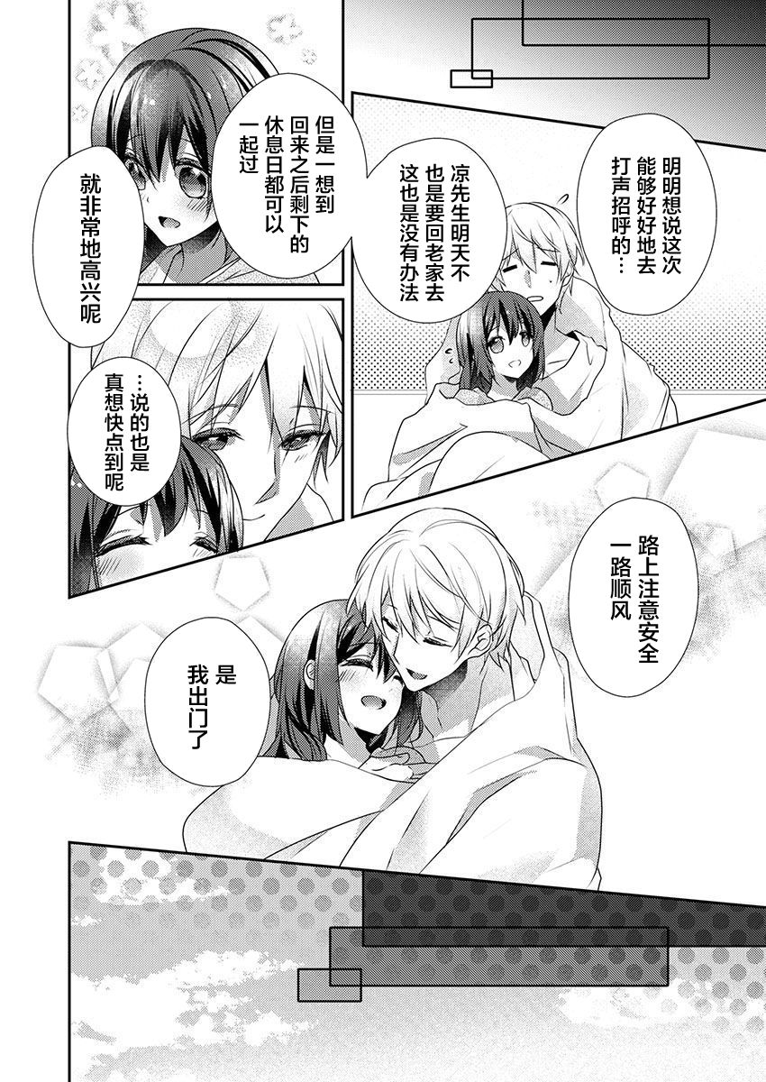 Skirt no Naka wa Kedamono deshita. Ch. 25 - Page 10