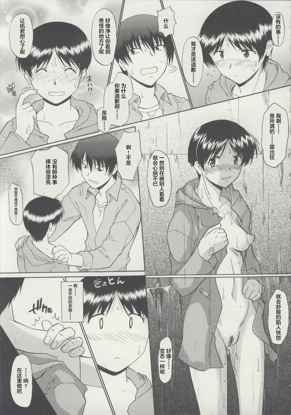 Zenra de Chokuritsu Hokou - Page 129