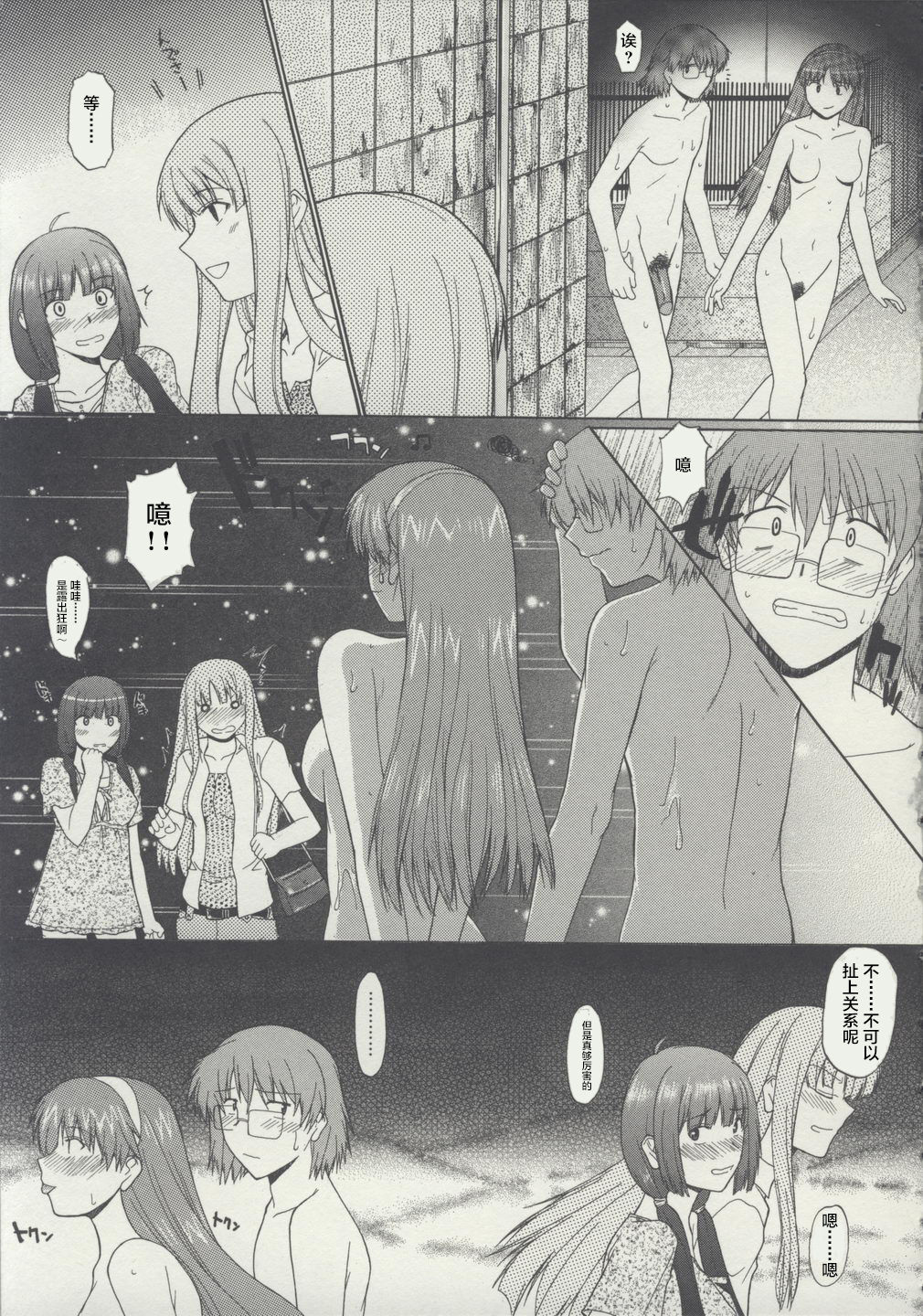 Zenra de Chokuritsu Hokou - Page 165