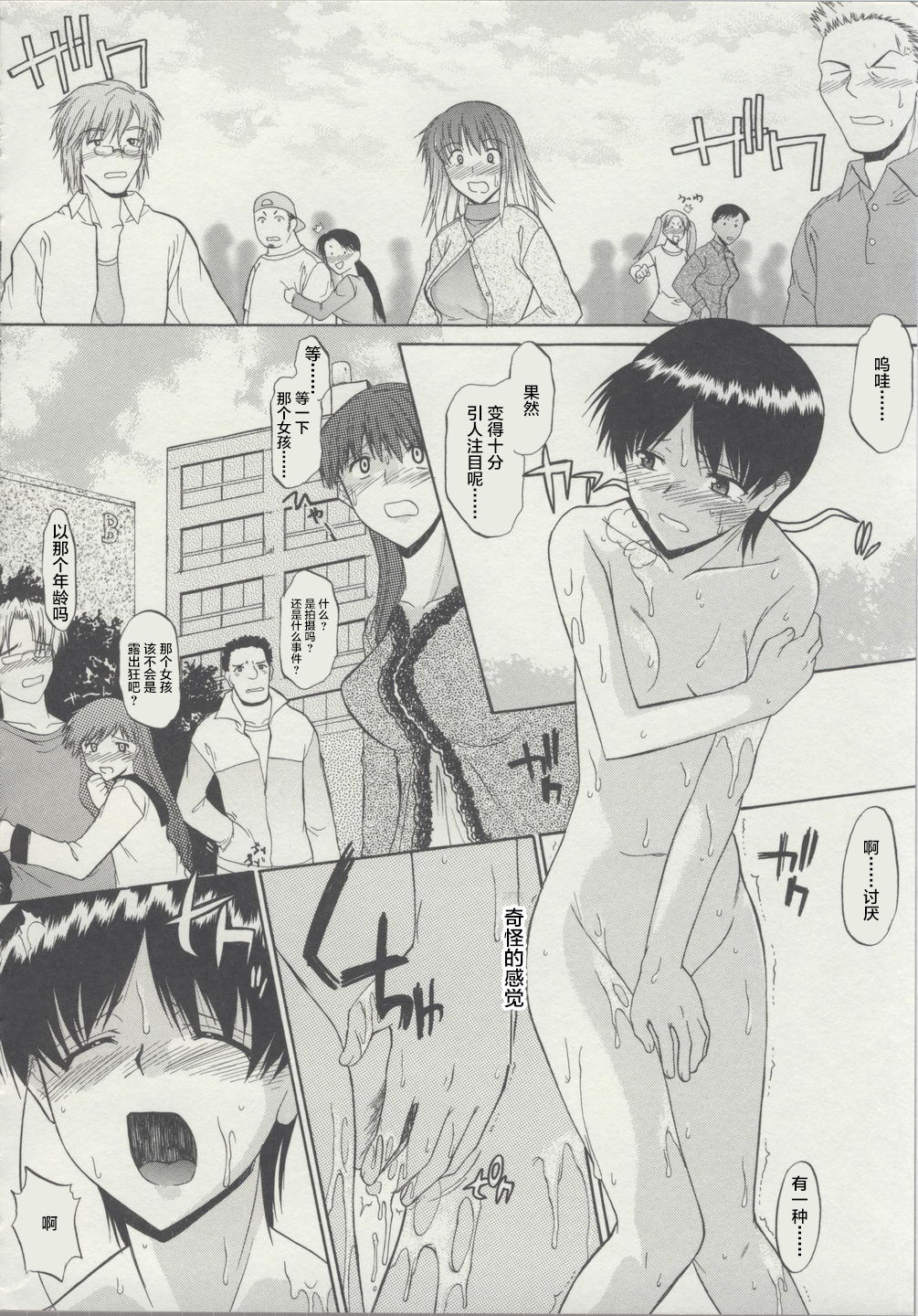 Zenra de Chokuritsu Hokou - Page 18