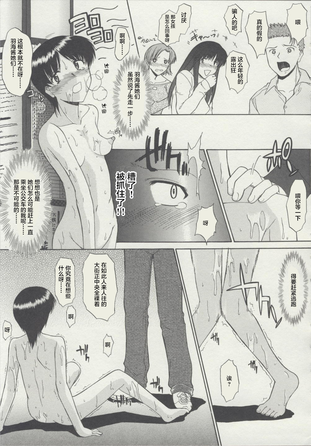 Zenra de Chokuritsu Hokou - Page 19
