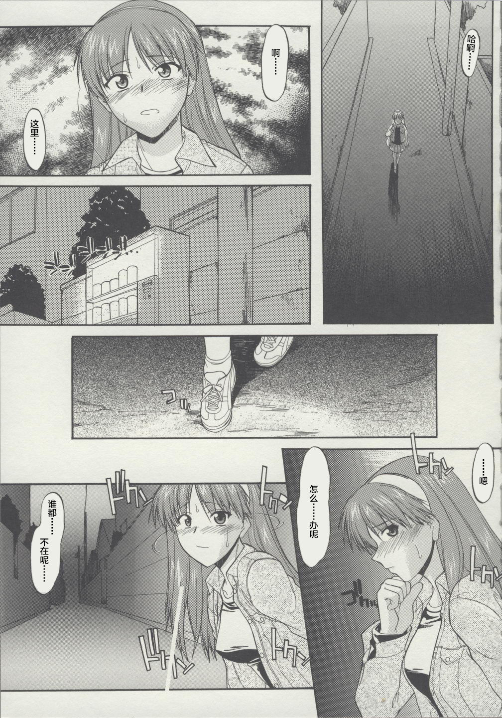 Zenra de Chokuritsu Hokou - Page 29
