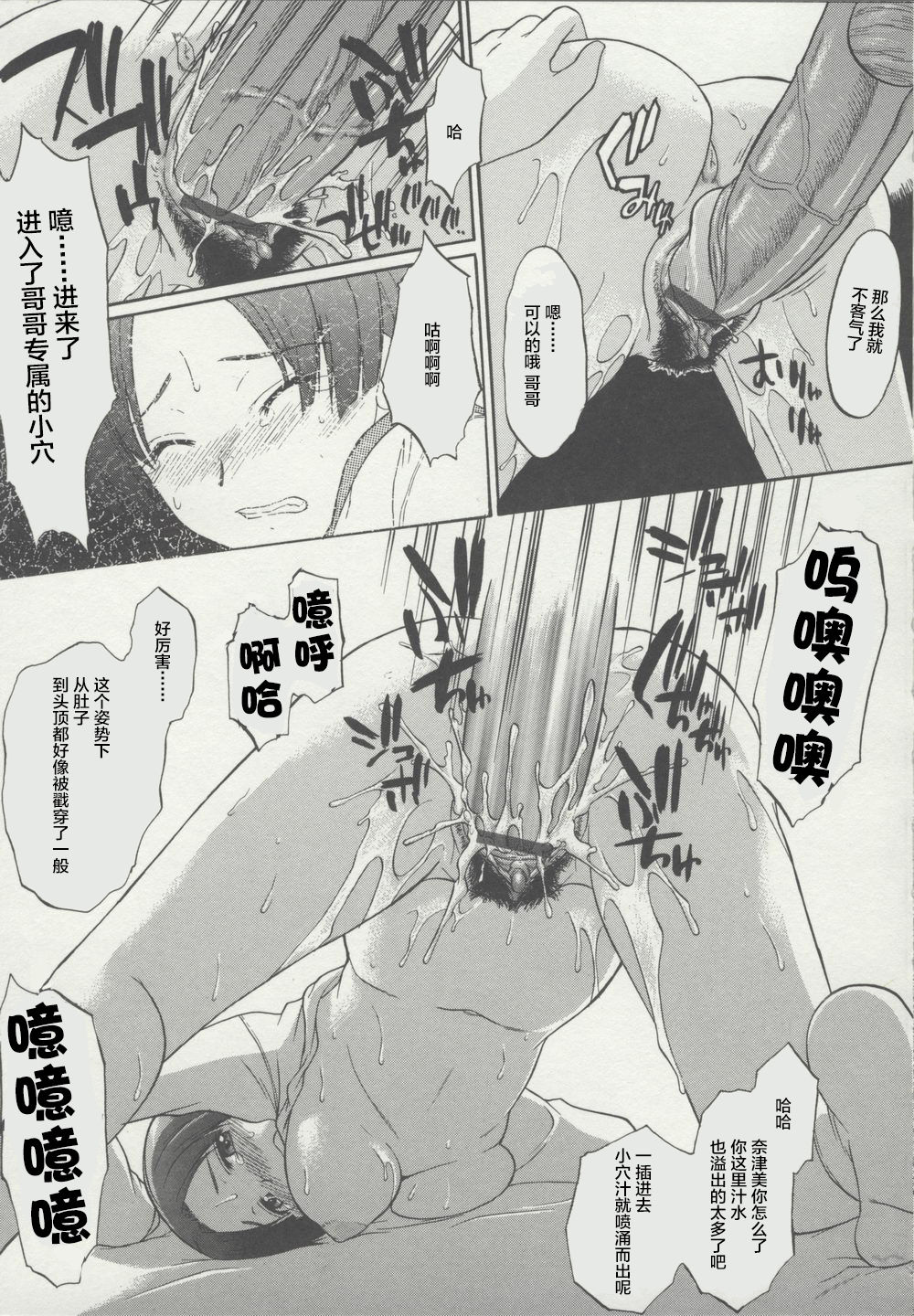 Zenra de Chokuritsu Hokou - Page 49