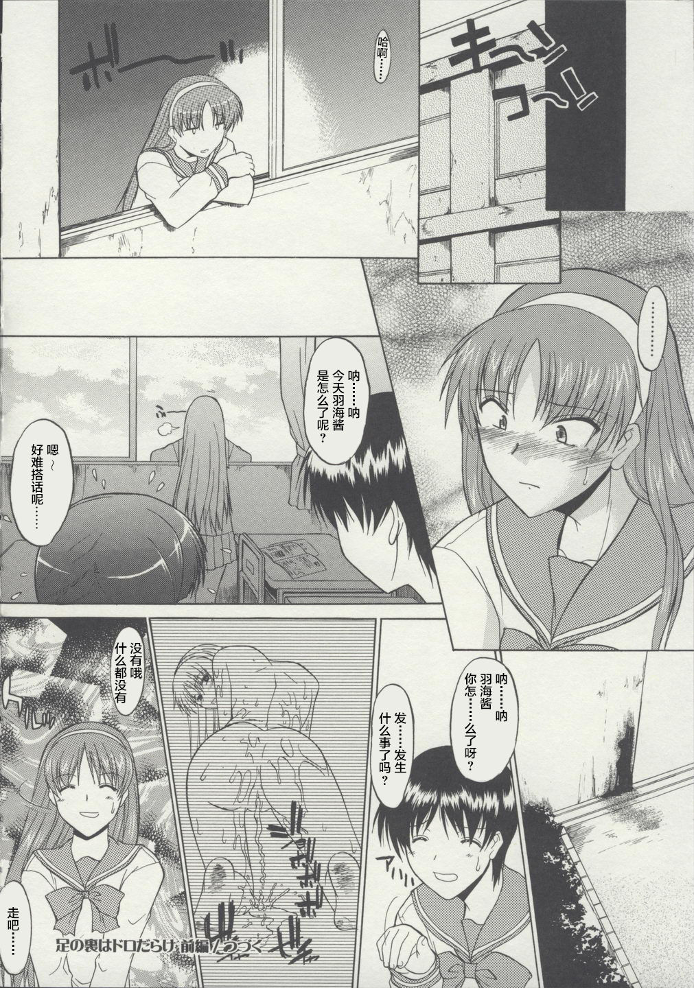 Zenra de Chokuritsu Hokou - Page 78