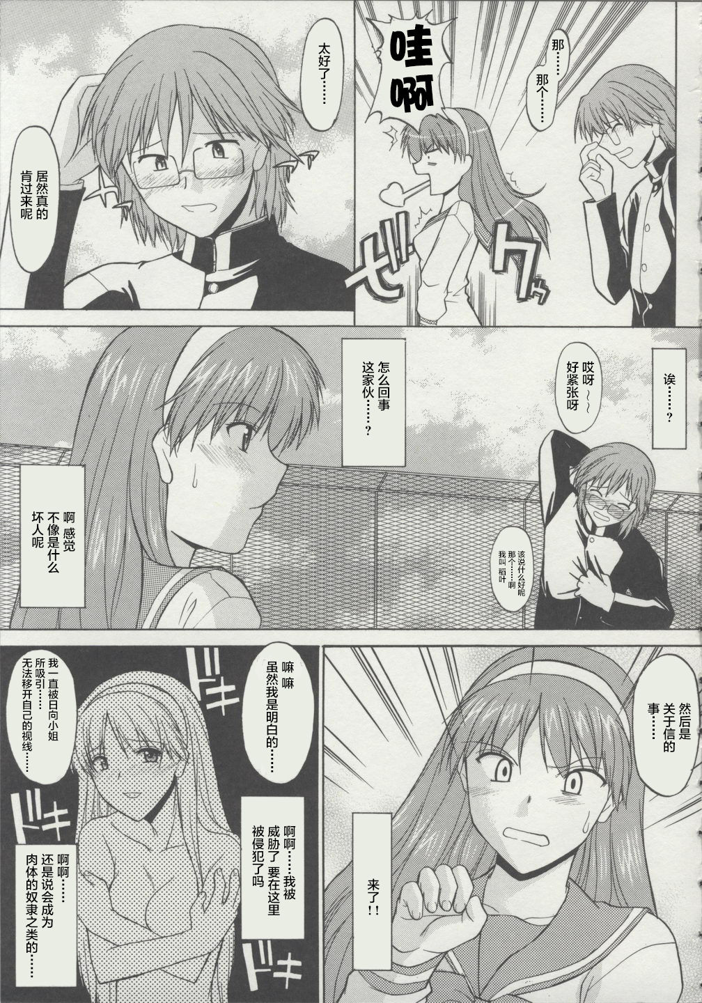 Zenra de Chokuritsu Hokou - Page 83