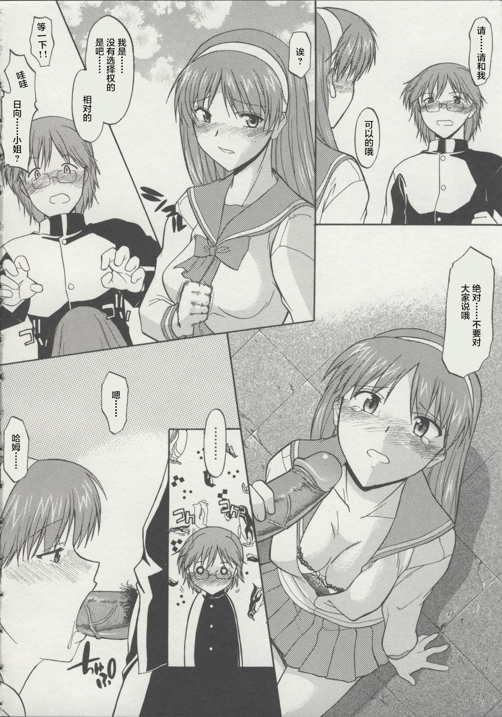 Zenra de Chokuritsu Hokou - Page 84
