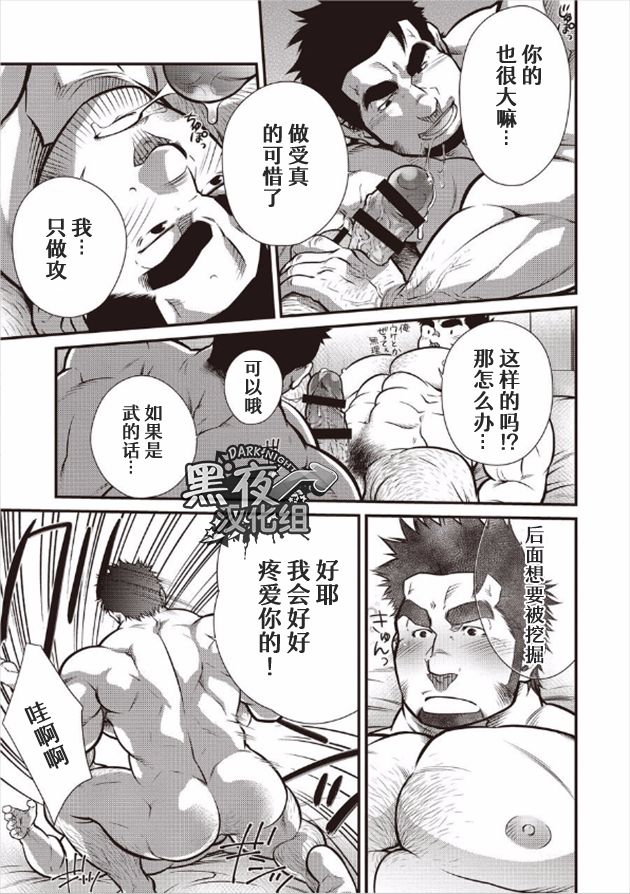 Gekijou Danji!! 01 Rokudenashi no Koi - Page 15