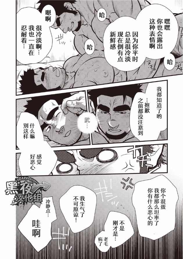 Gekijou Danji!! 01 Rokudenashi no Koi - Page 20
