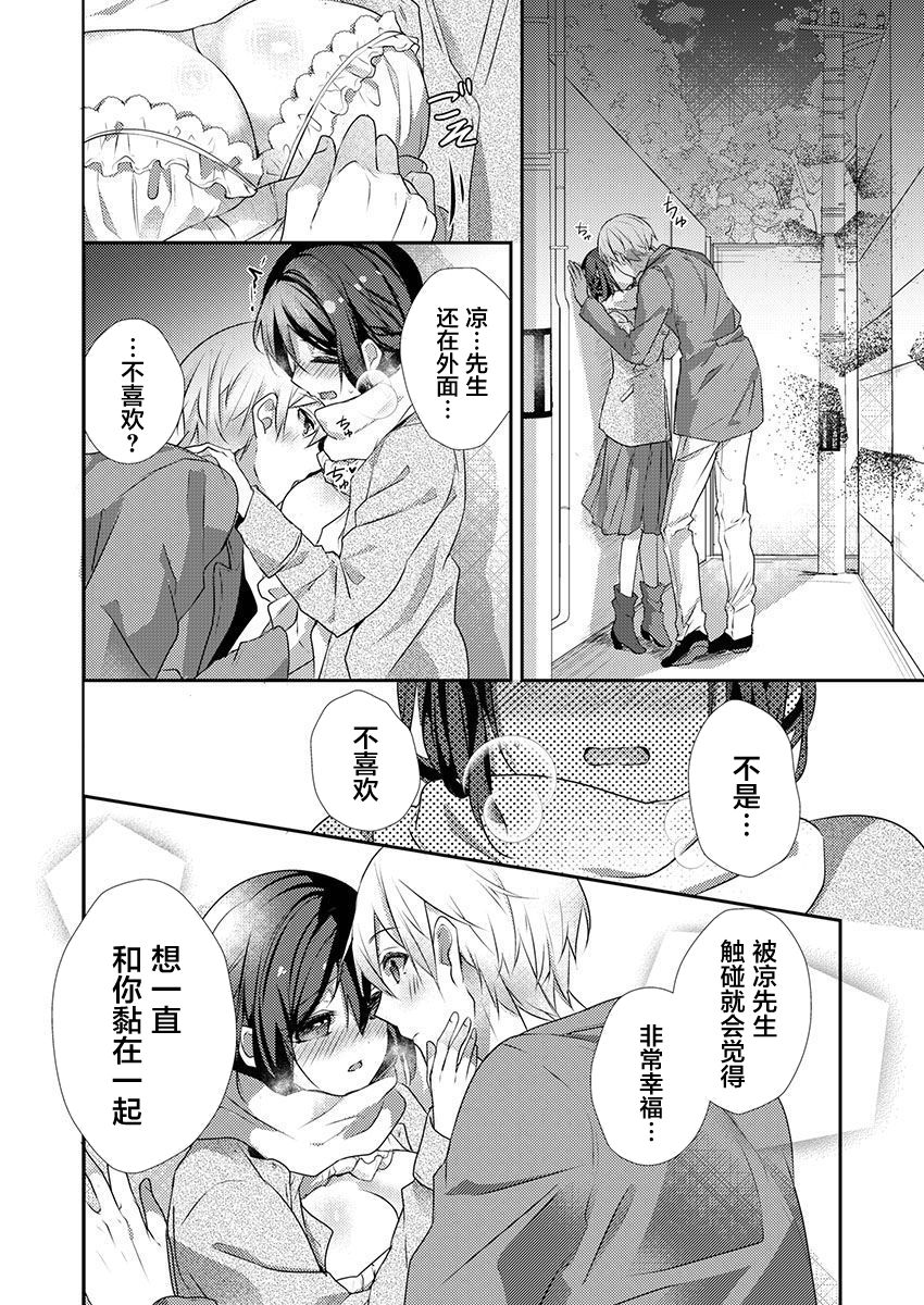 Skirt no Naka wa Kedamono deshita. Ch. 29 - Page 22