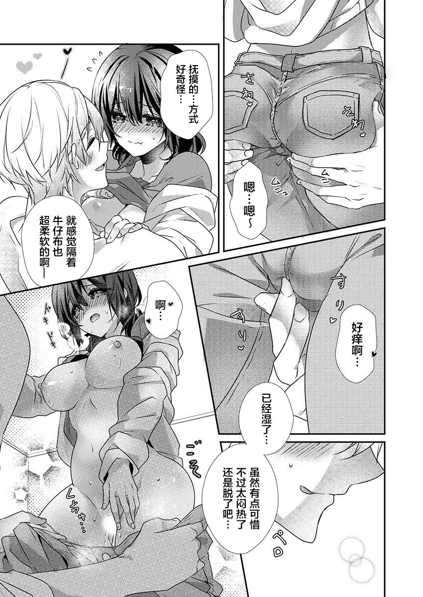 Skirt no Naka wa Kedamono deshita. Ch. 31 - Page 11