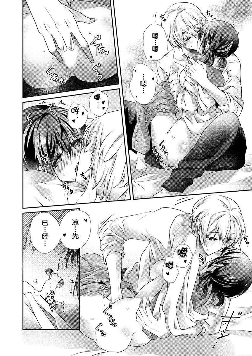 Skirt no Naka wa Kedamono deshita. Ch. 31 - Page 12