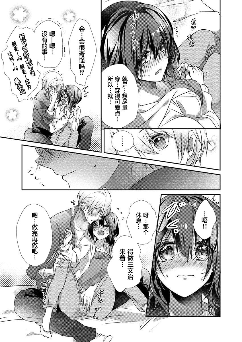 Skirt no Naka wa Kedamono deshita. Ch. 31 - Page 9