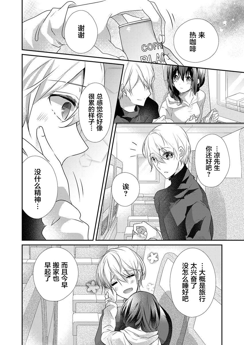 Skirt no Naka wa Kedamono deshita. Ch. 32 - Page 10