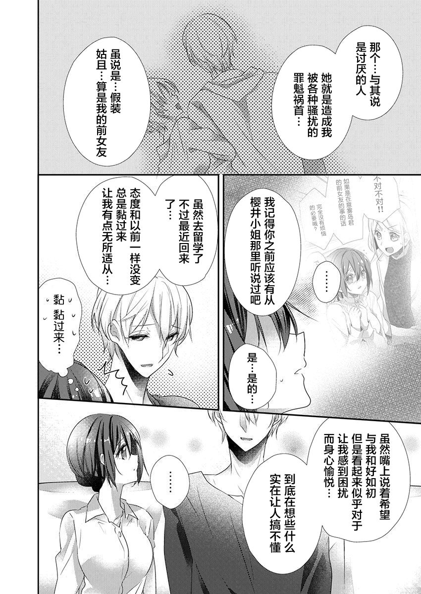 Skirt no Naka wa Kedamono deshita. Ch. 34 - Page 14