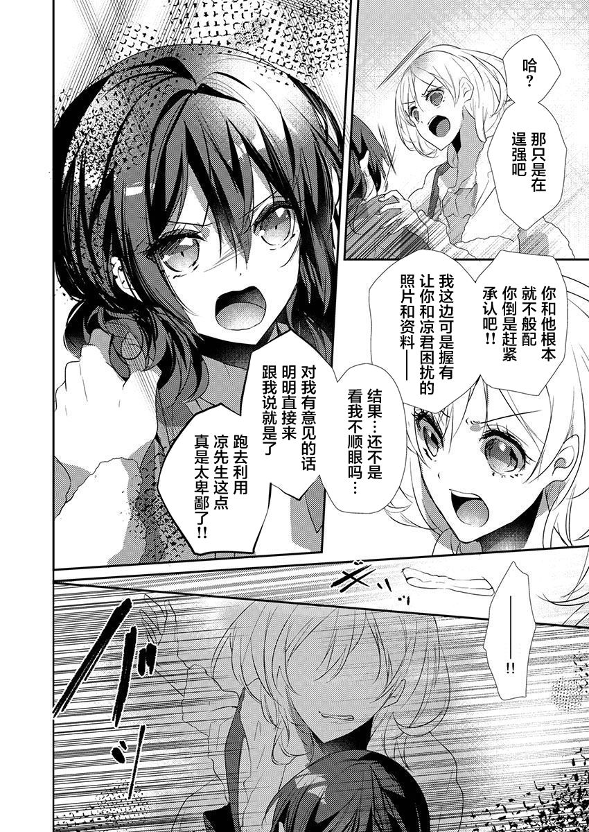 Skirt no Naka wa Kedamono deshita. Ch. 36 - Page 10