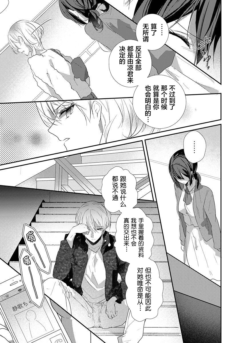 Skirt no Naka wa Kedamono deshita. Ch. 36 - Page 11