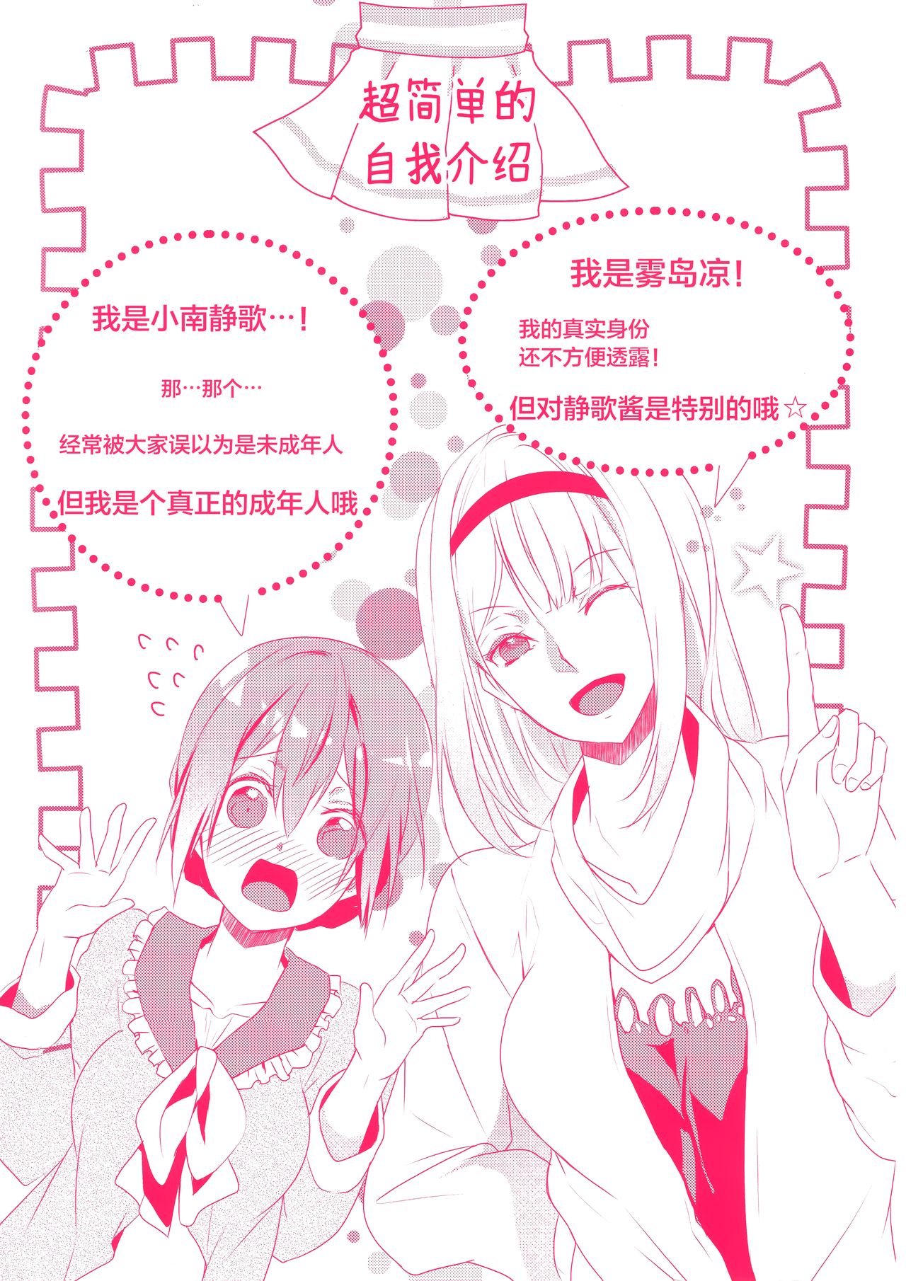 Skirt no Naka wa Kedamono deshita. 单行本附录漫画 - Page 10