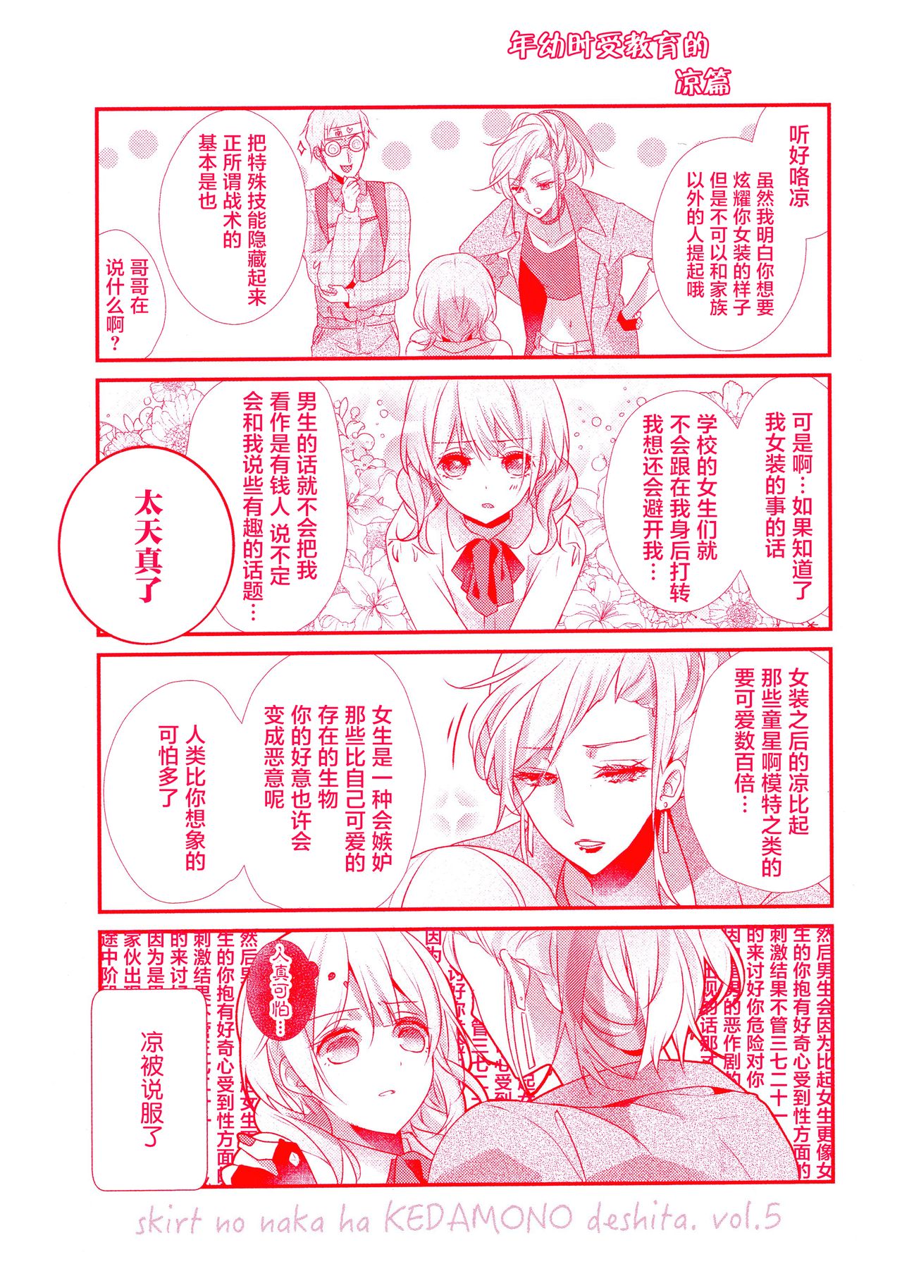 Skirt no Naka wa Kedamono deshita. 第5卷番外篇+特典 - Page 10
