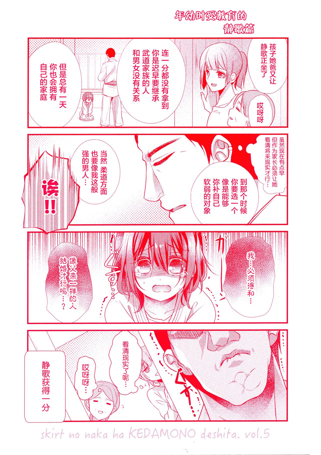 Skirt no Naka wa Kedamono deshita. 第5卷番外篇+特典 - Page 9