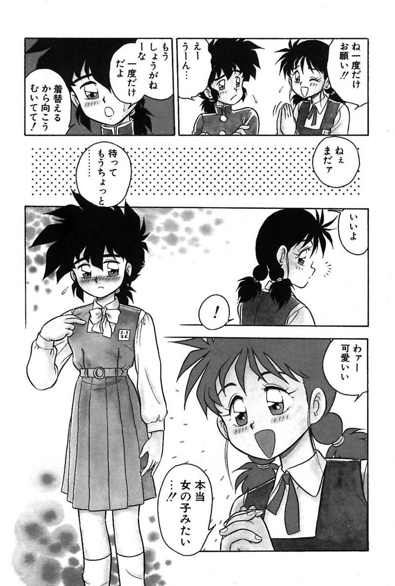 Mou Dare mo Aisenai - Page 100