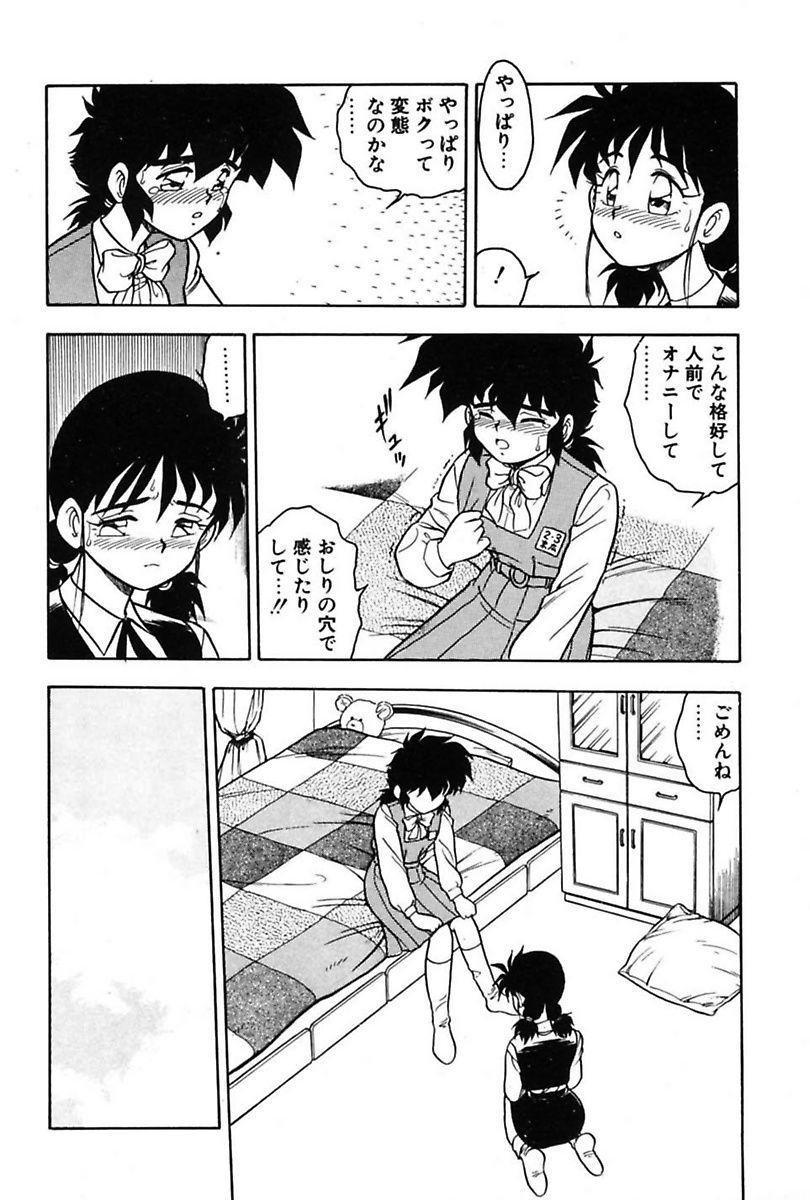 Mou Dare mo Aisenai - Page 107