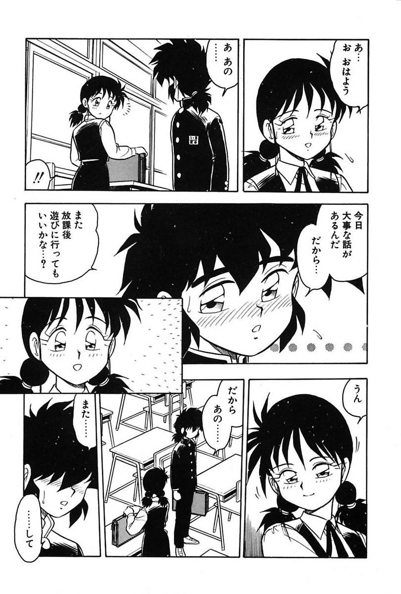 Mou Dare mo Aisenai - Page 115