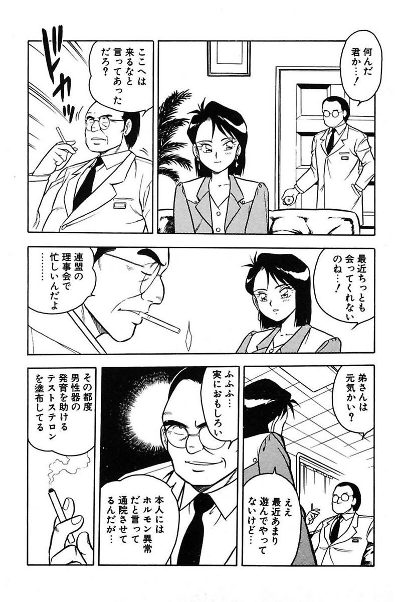 Mou Dare mo Aisenai - Page 118