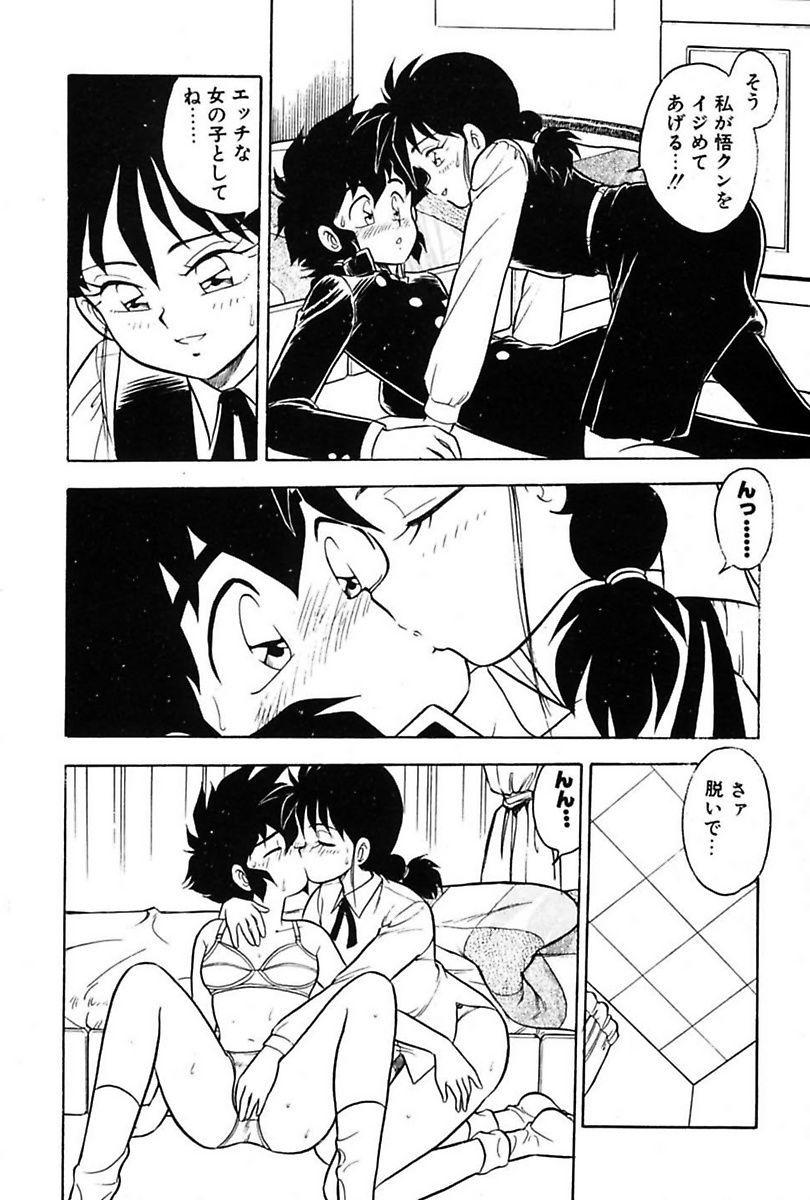 Mou Dare mo Aisenai - Page 122