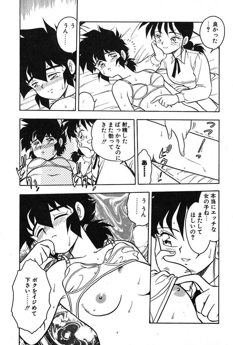 Mou Dare mo Aisenai - Page 128