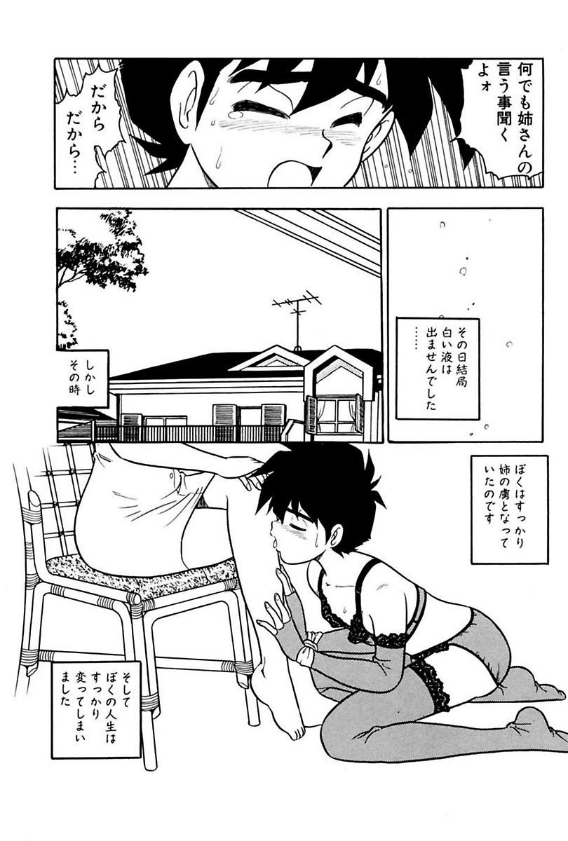 Mou Dare mo Aisenai - Page 18