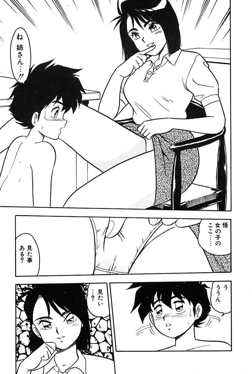 Mou Dare mo Aisenai - Page 23
