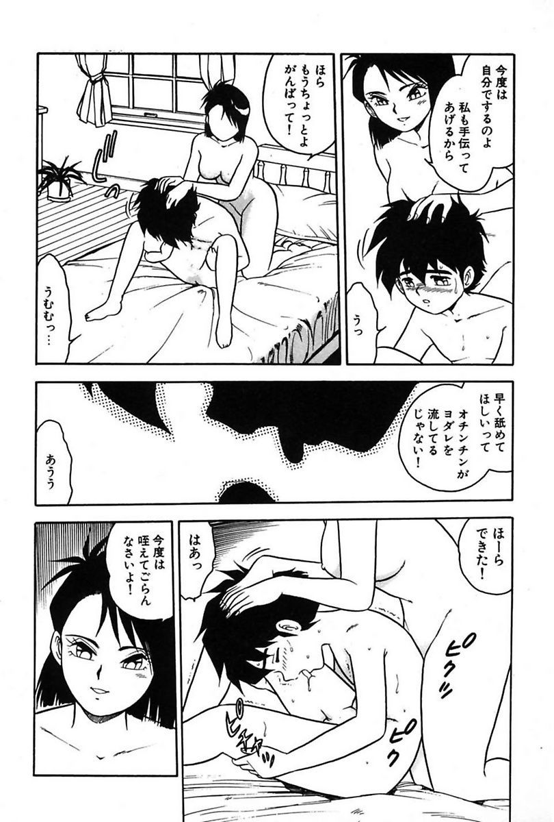 Mou Dare mo Aisenai - Page 45