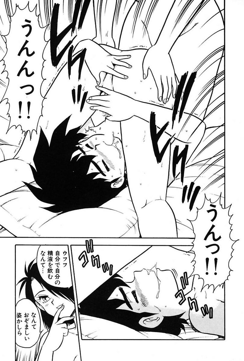 Mou Dare mo Aisenai - Page 47