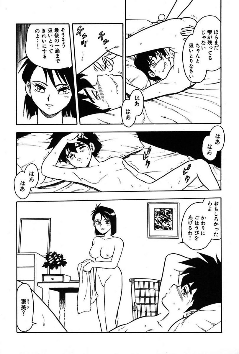 Mou Dare mo Aisenai - Page 48