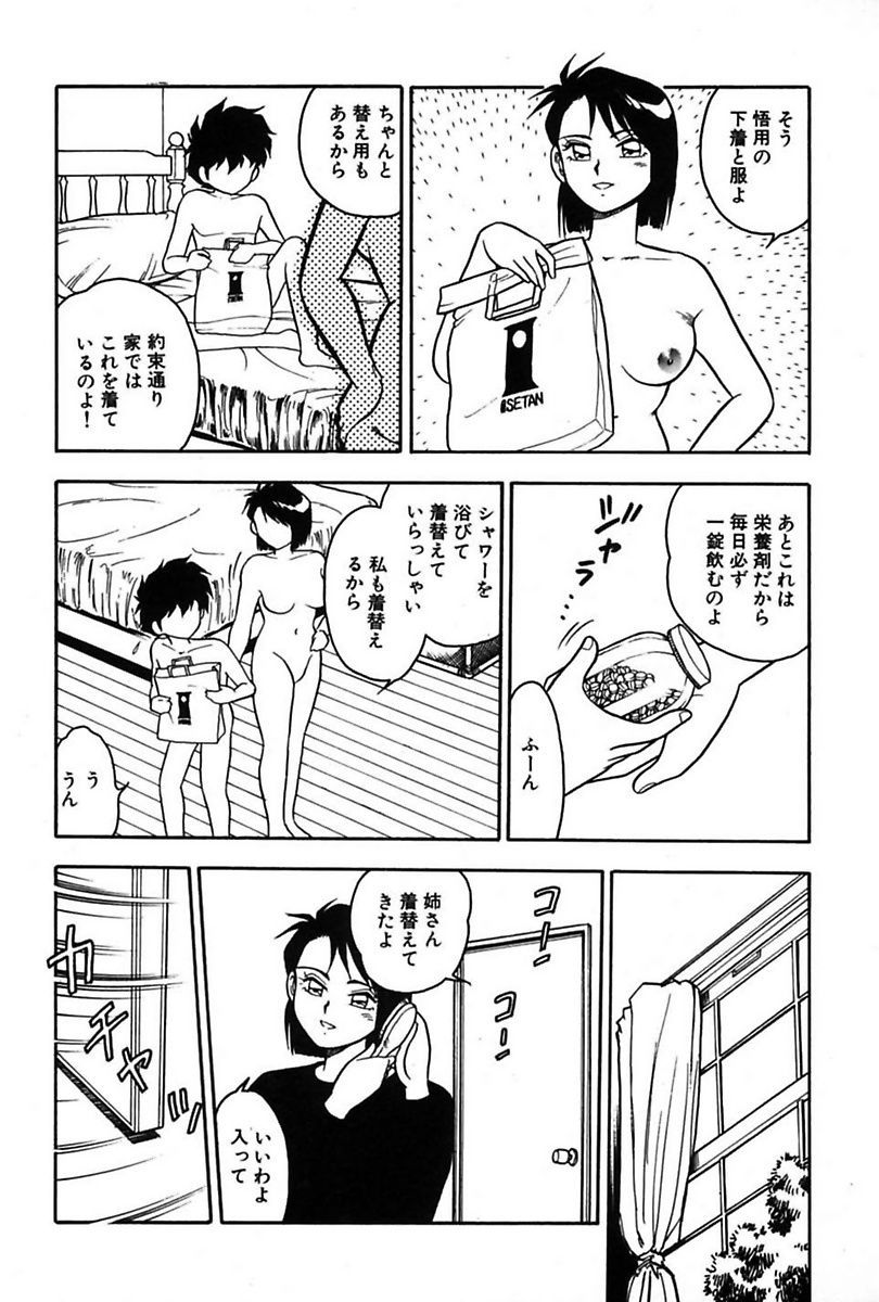 Mou Dare mo Aisenai - Page 49