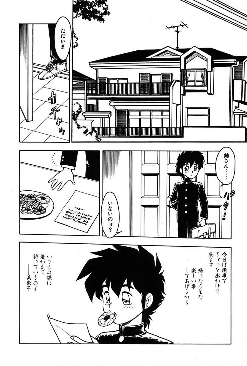 Mou Dare mo Aisenai - Page 52