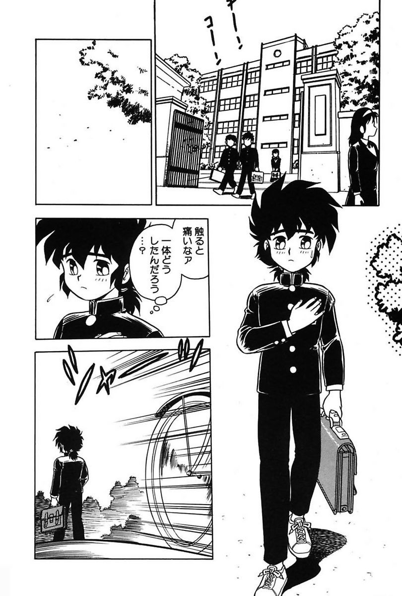Mou Dare mo Aisenai - Page 82