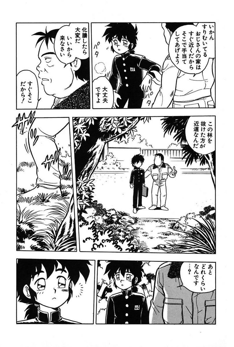 Mou Dare mo Aisenai - Page 84