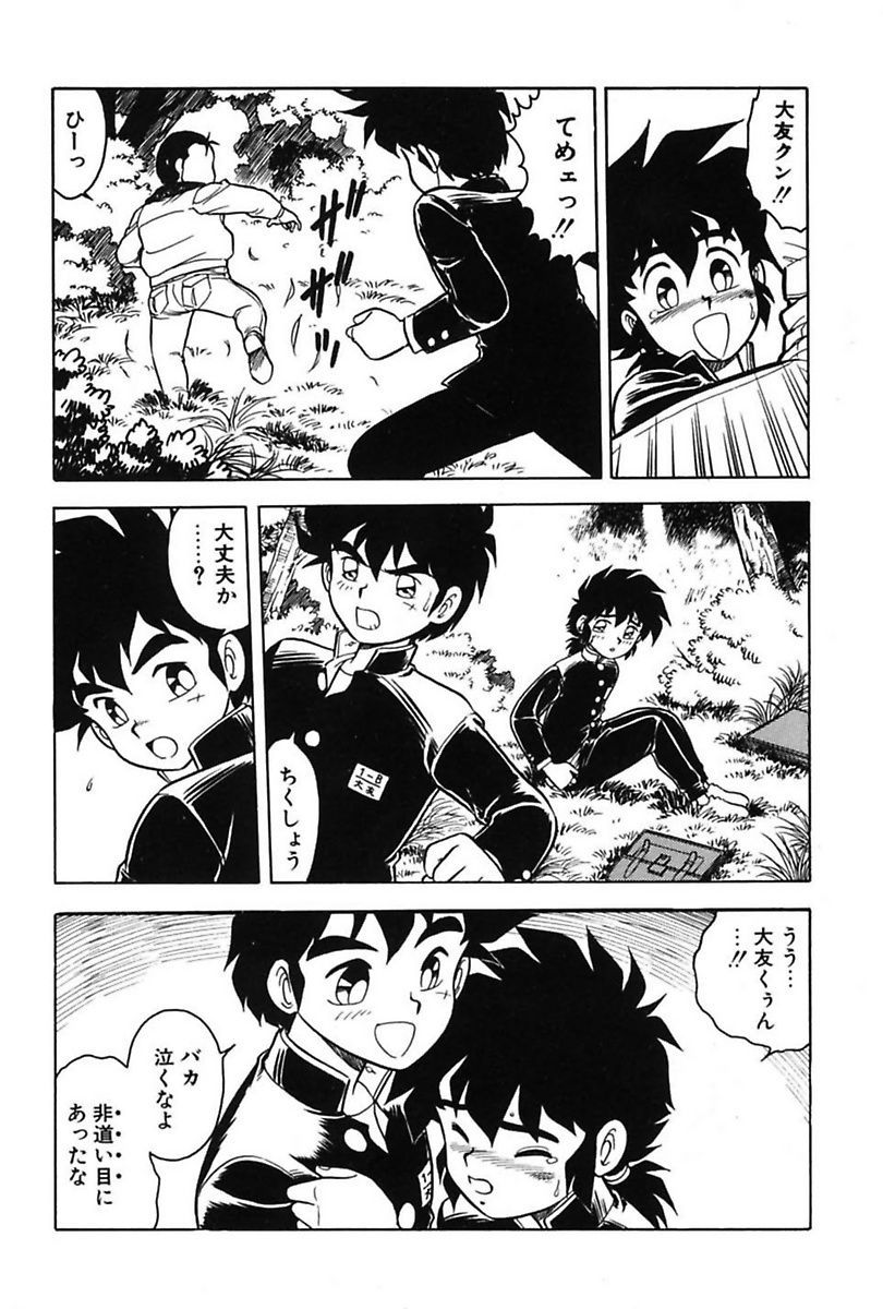 Mou Dare mo Aisenai - Page 87