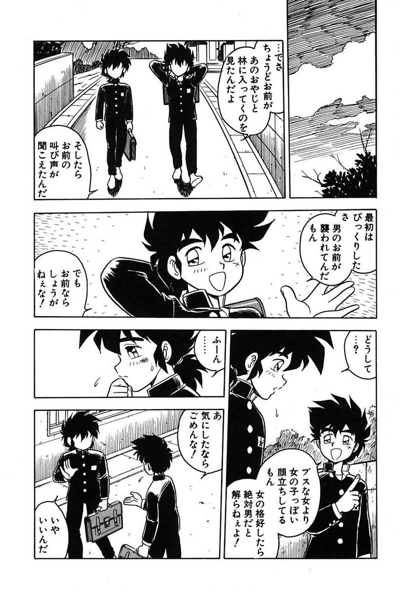 Mou Dare mo Aisenai - Page 88