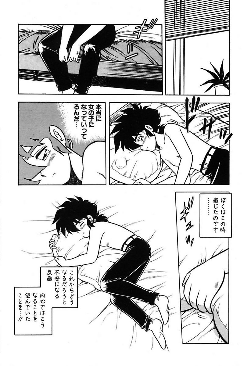 Mou Dare mo Aisenai - Page 94