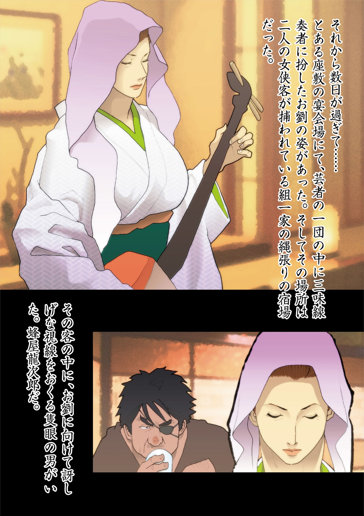 Hisuichou Reiraku - Page 9