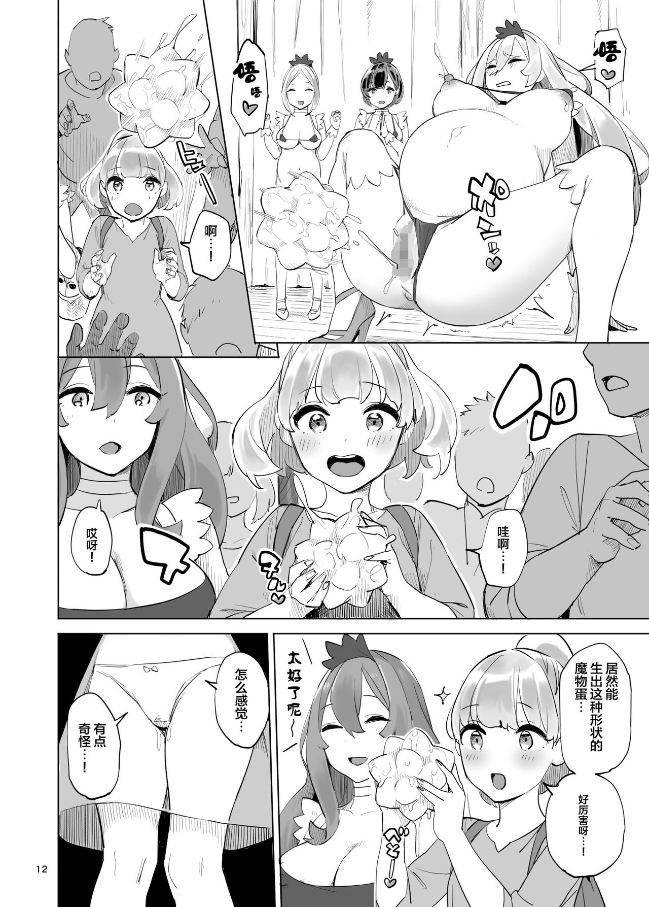 Boukensha no Tamago - Page 13