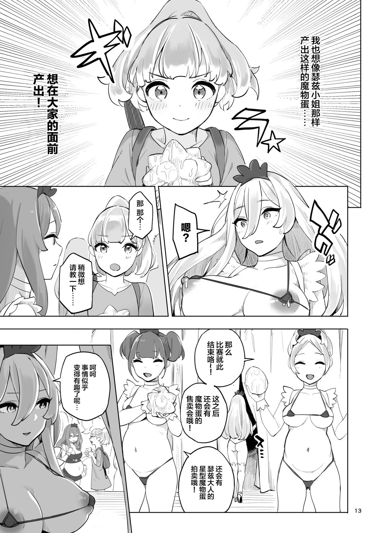 Boukensha no Tamago - Page 14