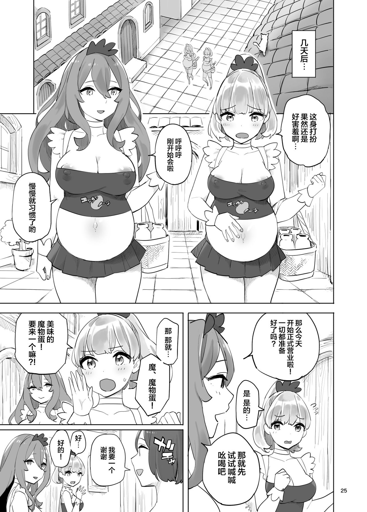 Boukensha no Tamago - Page 26