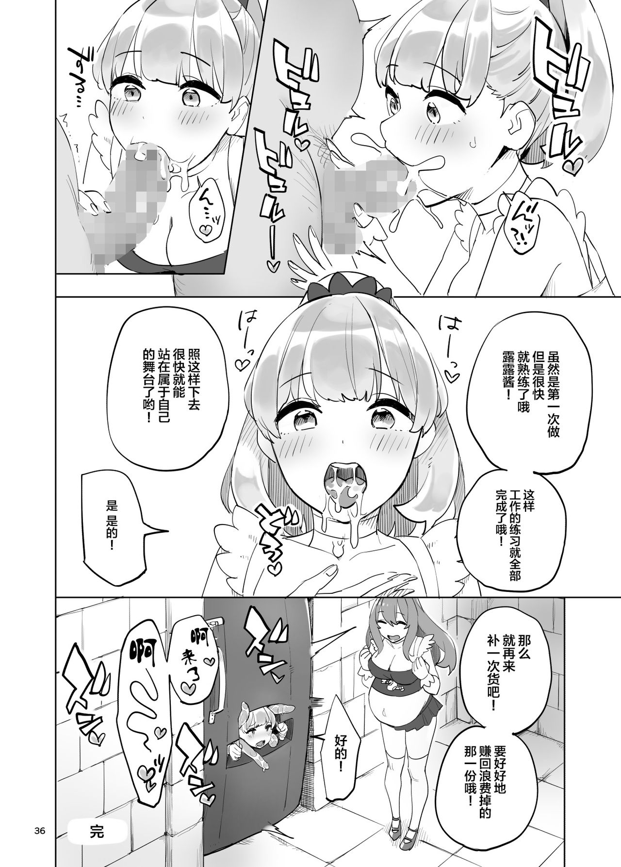 Boukensha no Tamago - Page 37