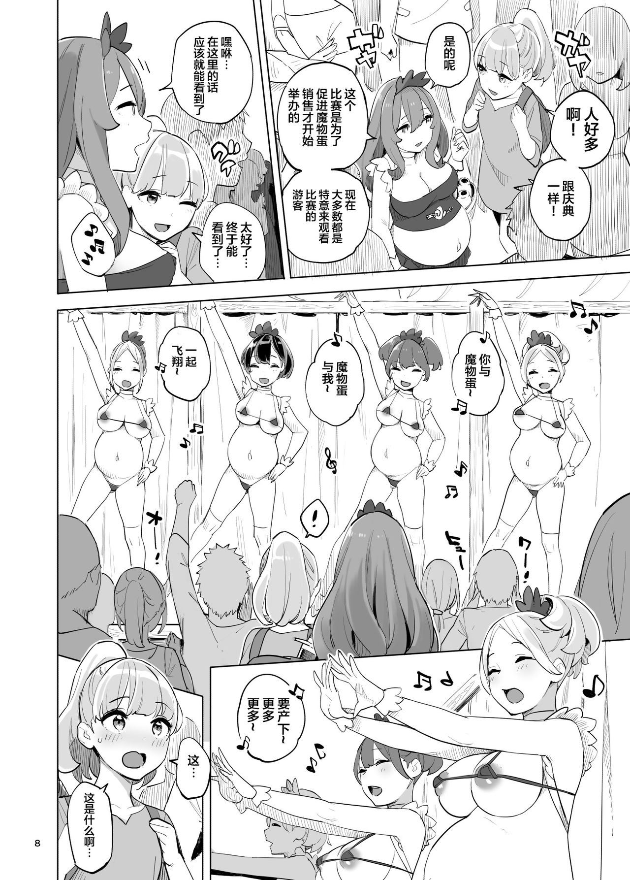 Boukensha no Tamago - Page 9