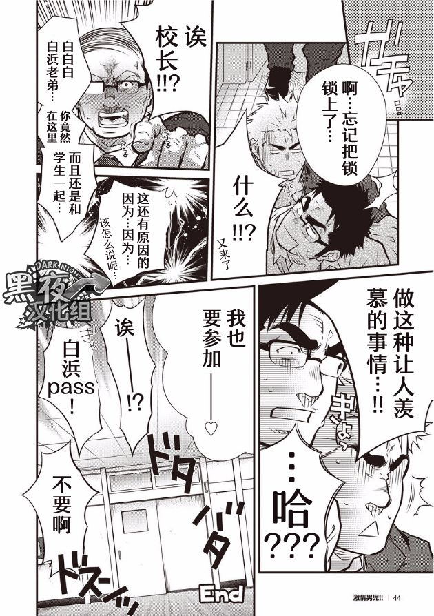 Gekijou Danji!! 01 Tonda Ichi Nichi | 意外的一天 - Page 16