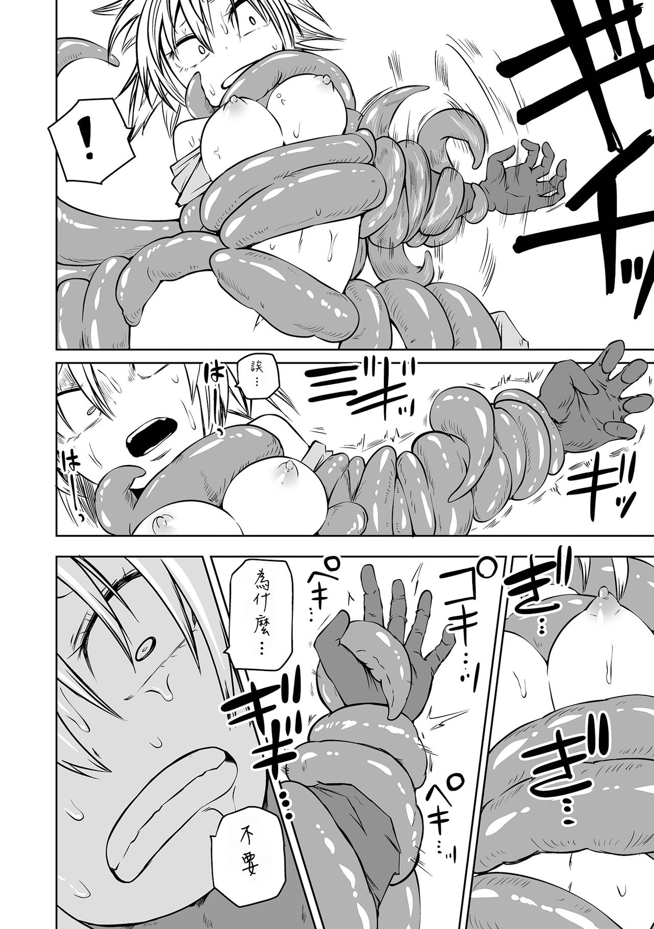 Shokushu no Gochisou - Page 13
