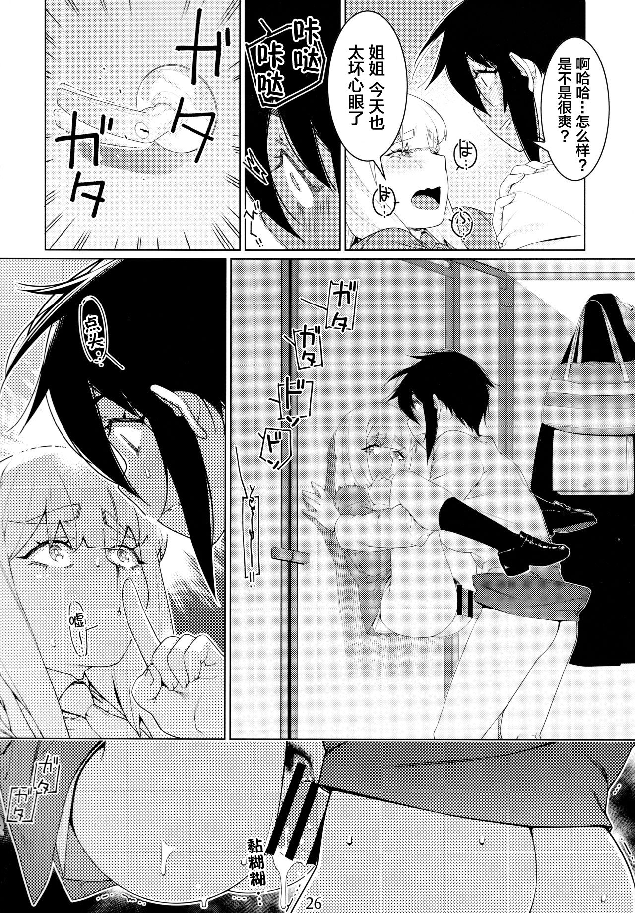 Otonano Omochiya Vol. 16 - Page 25